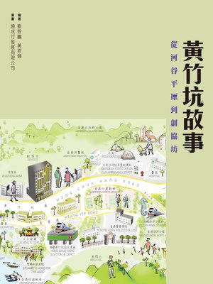 cover image of 黃竹坑故事